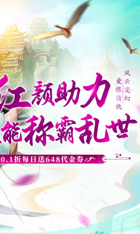 乱世龙魂（0.1折648福利版）游戏截图2