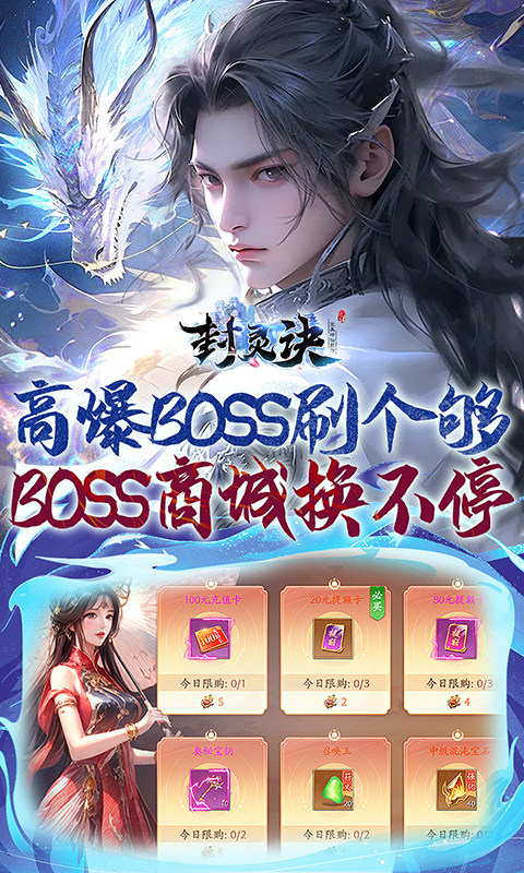 封灵诀（超&middot;高爆打金0.05折）游戏截图4