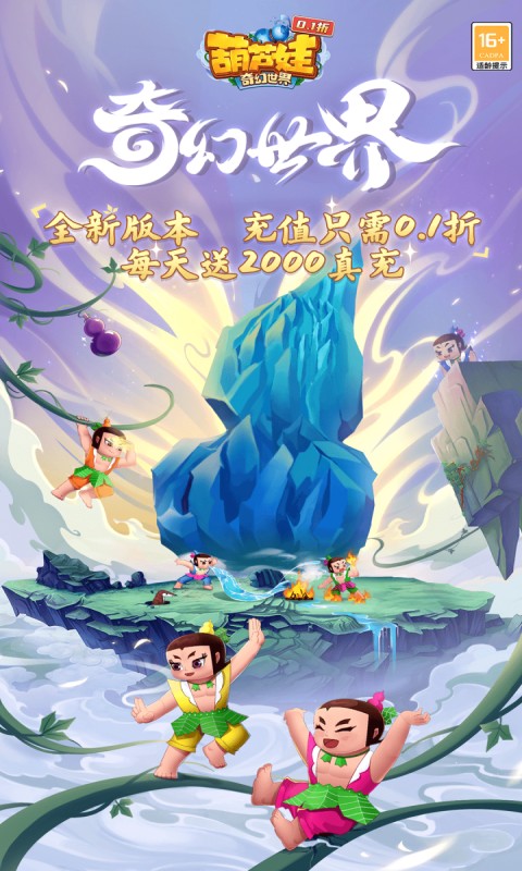 葫芦娃&middot;奇幻世界（0.1折删测）游戏截图1