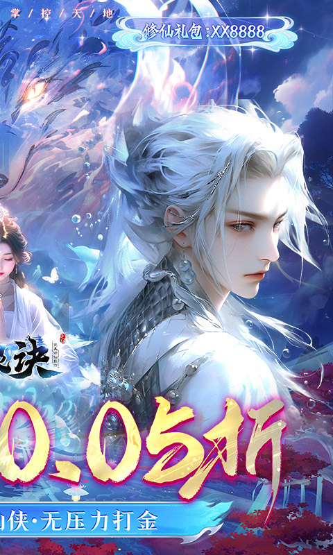 封灵诀（超&middot;高爆打金0.05折）游戏截图2