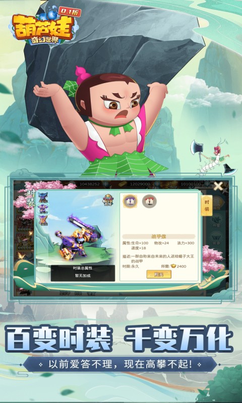 葫芦娃&middot;奇幻世界（0.1折删测）游戏截图5