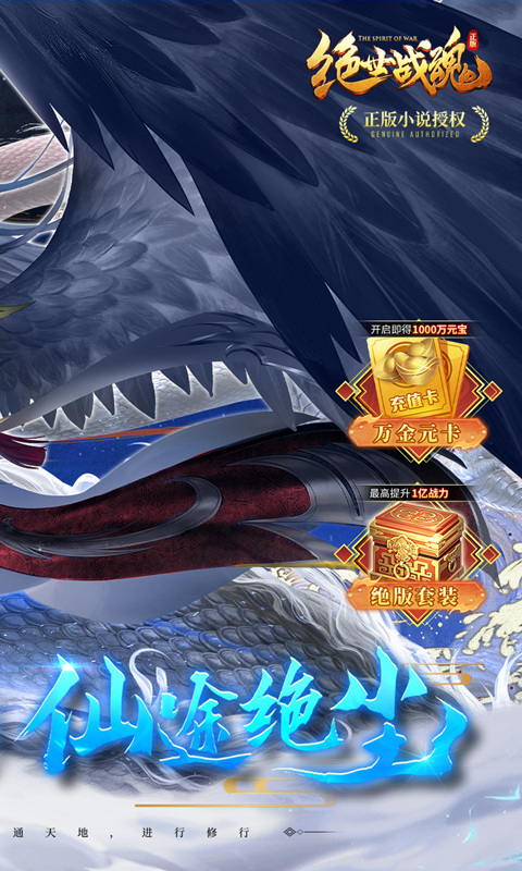 绝世战魂：前传（0.05折送千万金卡）游戏截图2