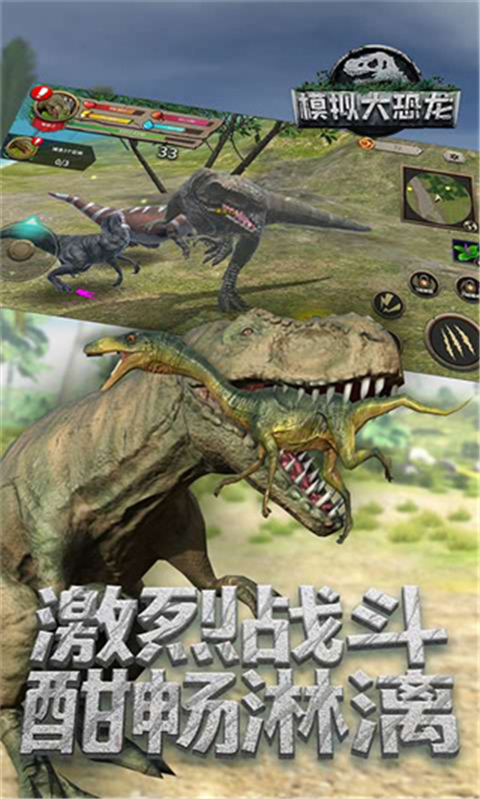 模拟大恐龙手机版游戏截图2
