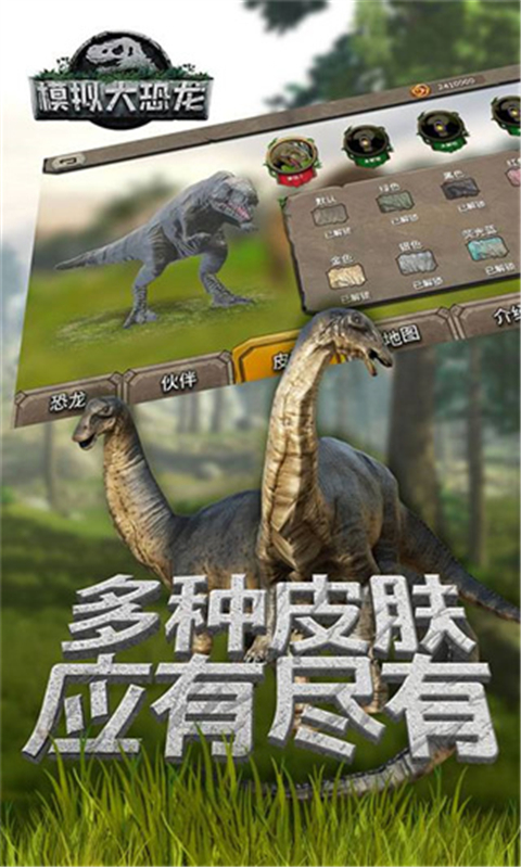 模拟大恐龙手机版游戏截图1