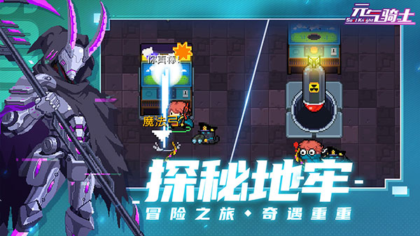 元气骑士360版游戏截图5