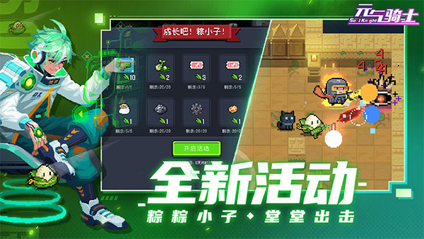 元气骑士360版游戏截图1