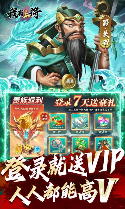 我有上将（0.1折送五星豪华阵容）游戏截图5