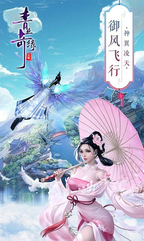 青丘奇缘（0.1折）游戏截图5