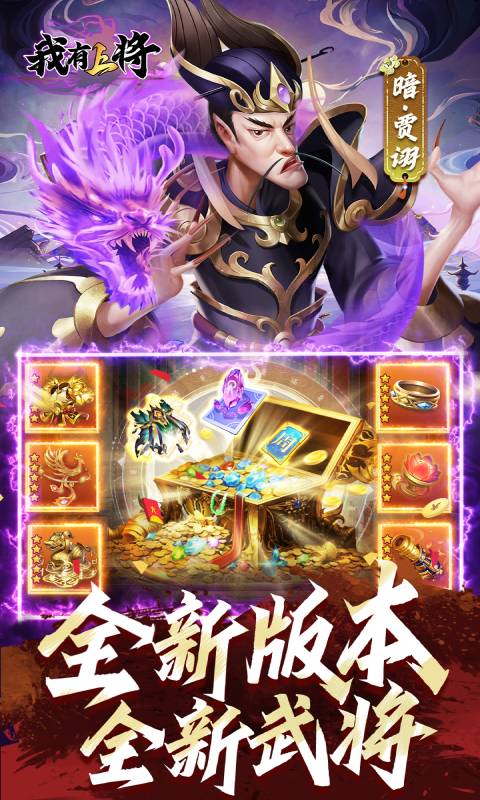 我有上将（0.1折送五星豪华阵容）游戏截图3