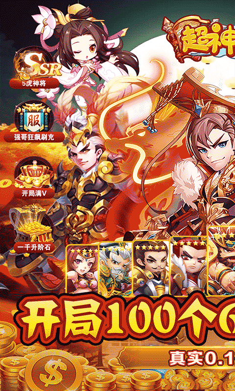 超神格斗杀破狼（三国欧皇GM爽玩0.1折）游戏截图1