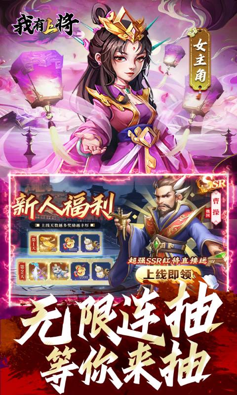 我有上将（0.1折送五星豪华阵容）游戏截图4