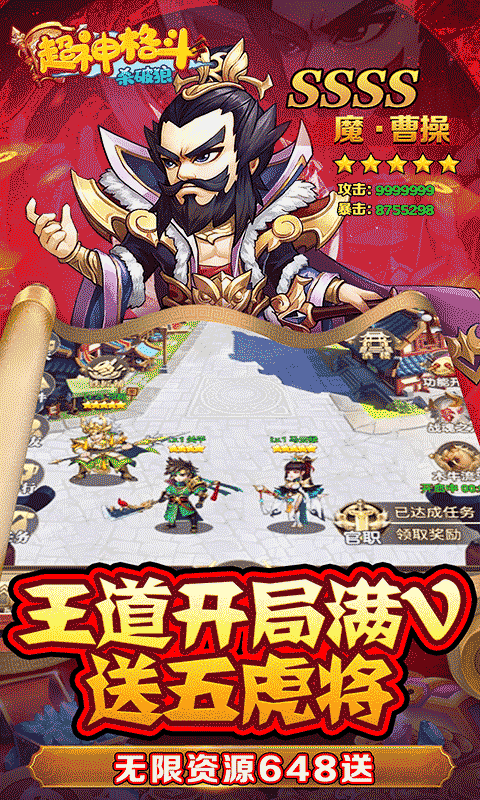 超神格斗杀破狼（三国欧皇GM爽玩0.1折）游戏截图3