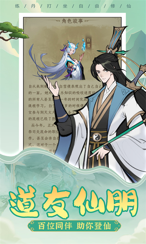 一起来修仙（0.1折）游戏截图5