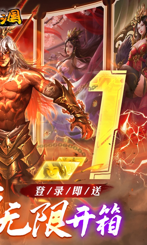 啪啪三国（0.1折魔吕布开箱）游戏截图2