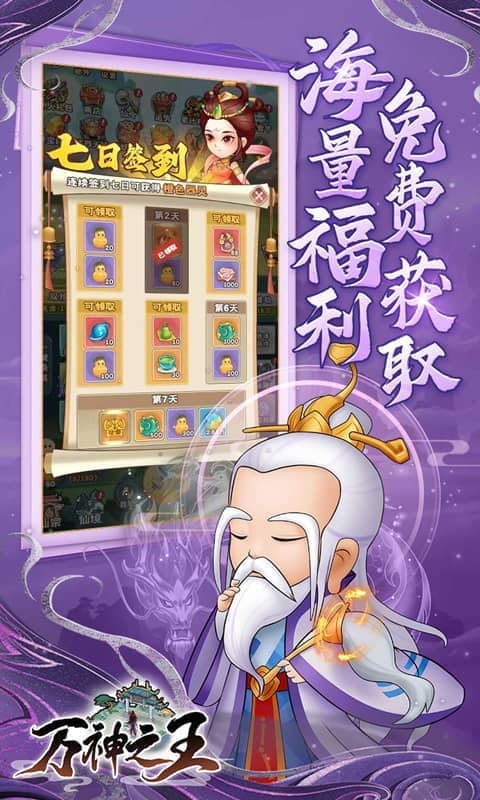 万神之王（0.1折一剑开箱）游戏截图5