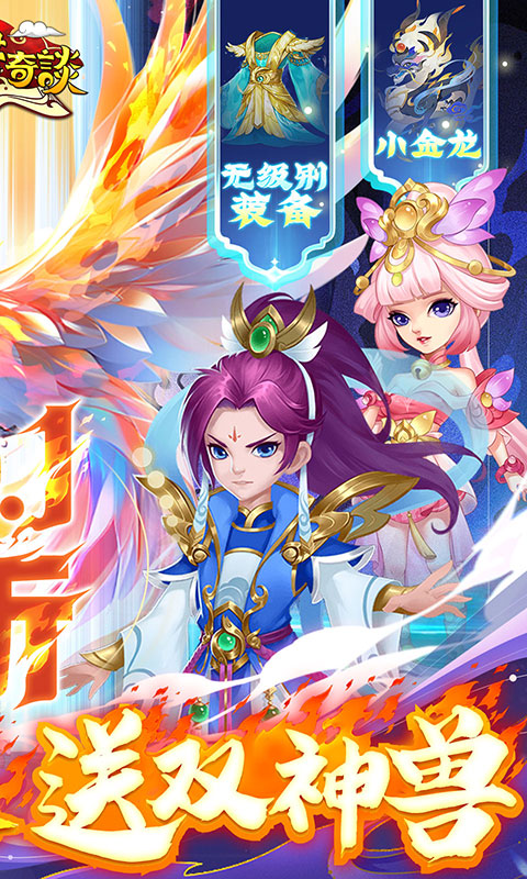 天书奇谈（0.1折送神兽朱雀）游戏截图2