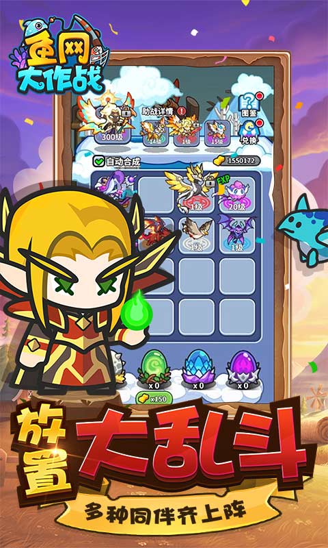 鱼网大作战（0.1折爆砍恶龙）游戏截图4