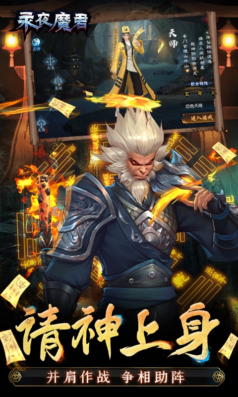 永夜魔君（鬼服资源独享版）游戏截图3