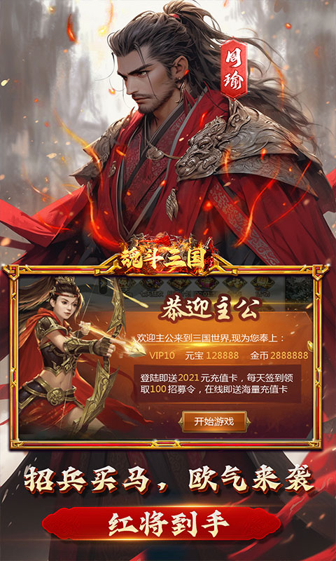 魂斗三国（0.1折高返版）游戏截图5