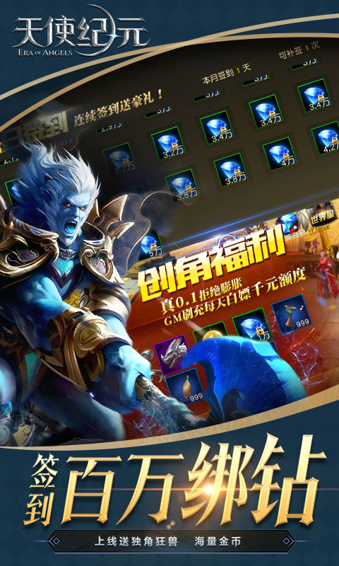 天使纪元（GM刷充0.1折）游戏截图3