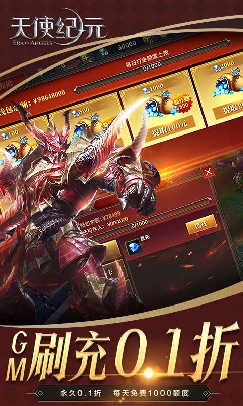 天使纪元（GM刷充0.1折）游戏截图5