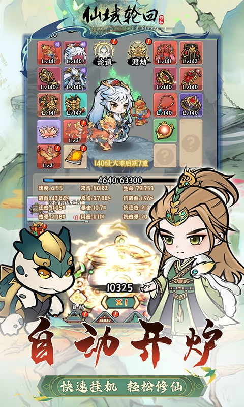 仙域轮回（0.1折修仙开箱）游戏截图3