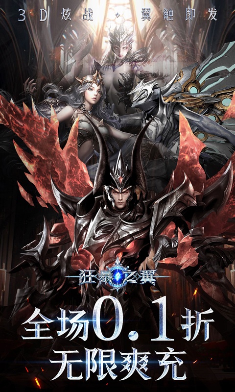 狂暴之翼（全场0.1折）游戏截图1