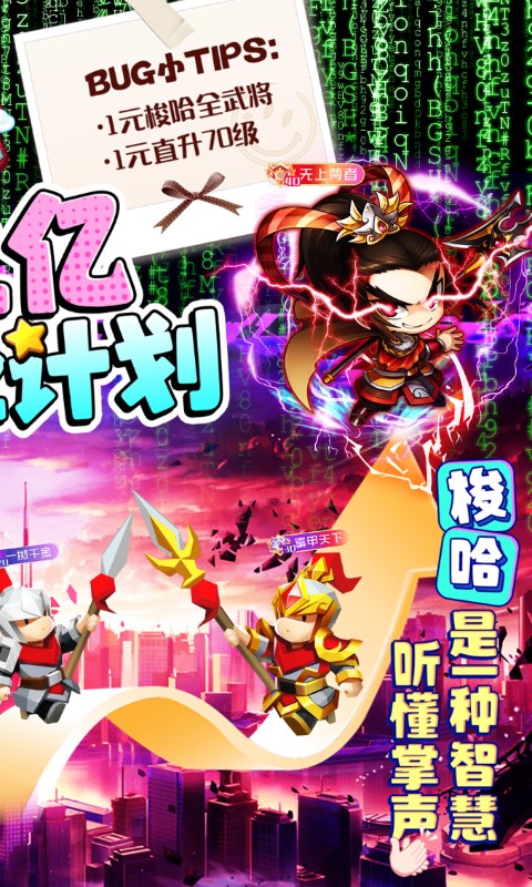 挂机吧主公（云顶之亿嗨氪0.1）游戏截图2