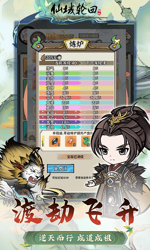 仙域轮回（0.1折修仙开箱）游戏截图5