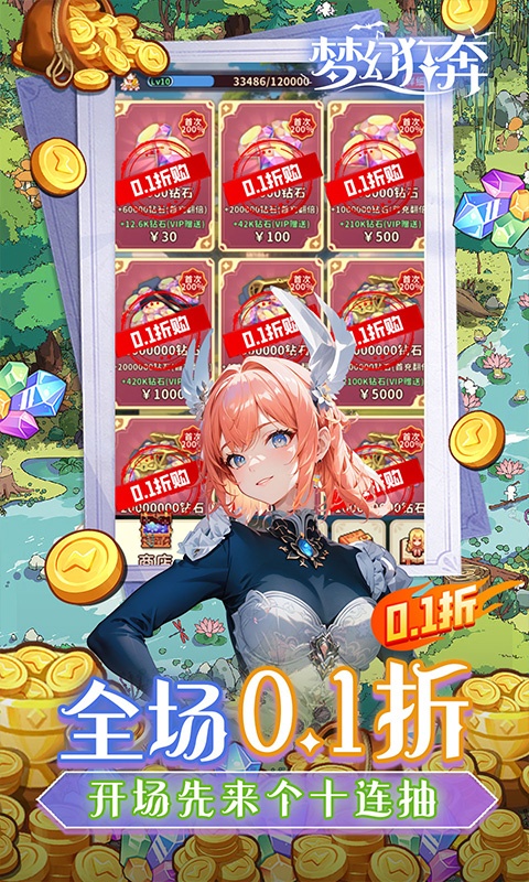 梦幻狂奔（0.1折超爽割草）游戏截图3