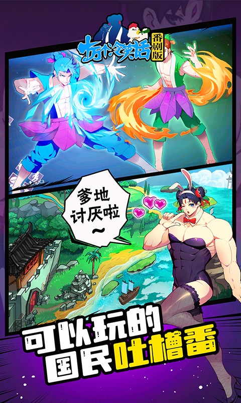 十万个冷笑话番剧版（送神卡阵容）游戏截图5