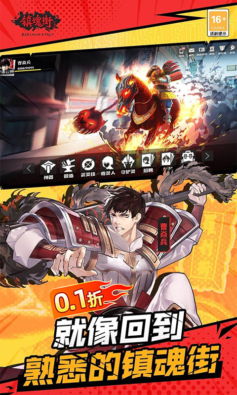 镇魂街：武神躯（0.1折爽充版）游戏截图3