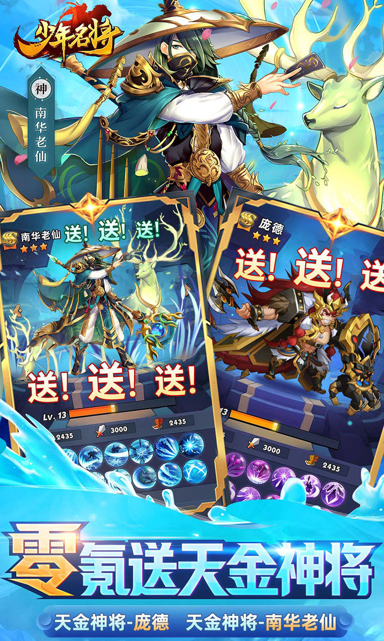 少年名将（送金将无限648）游戏截图3