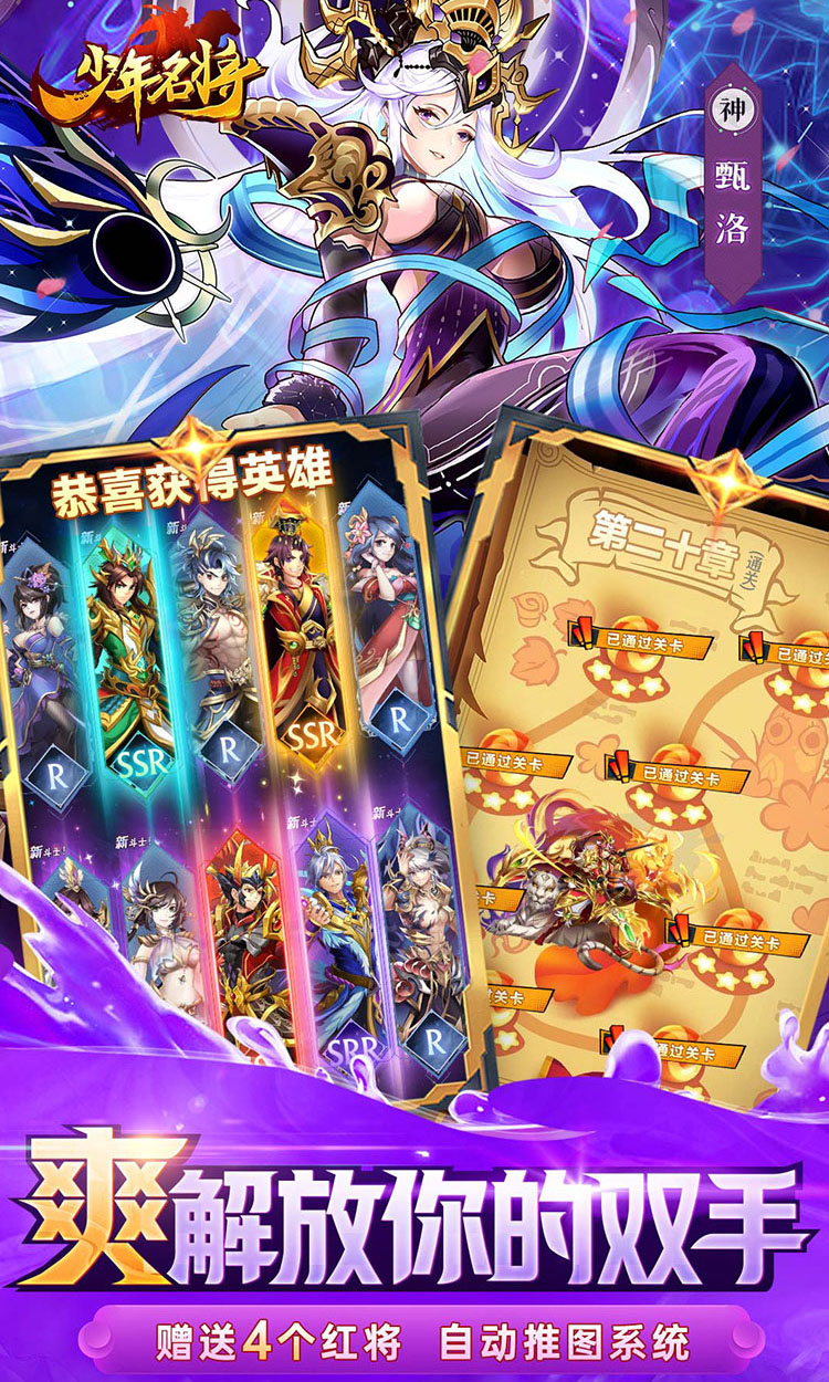 少年名将（送金将无限648）游戏截图5