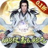 天剑诀（凡人修仙0.1折）