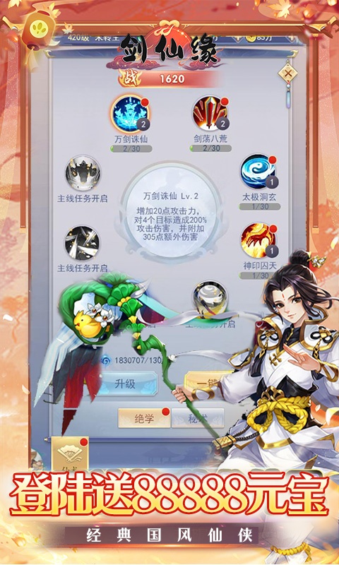 剑仙缘（0.1折扣版）游戏截图4