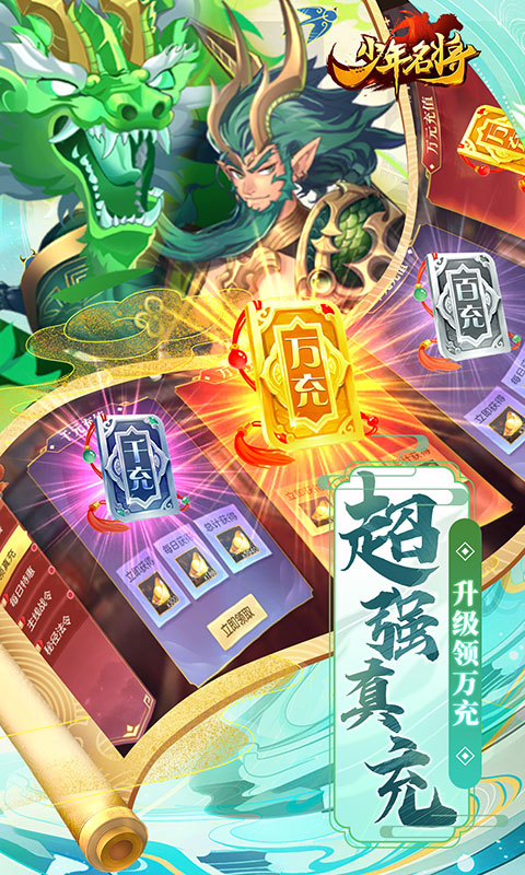 少年名将（送巅峰阵容）游戏截图1