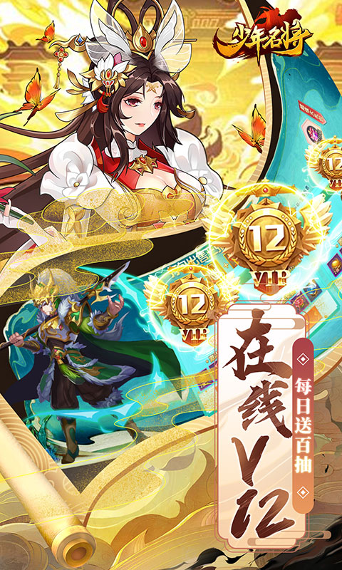 少年名将（送巅峰阵容）游戏截图3