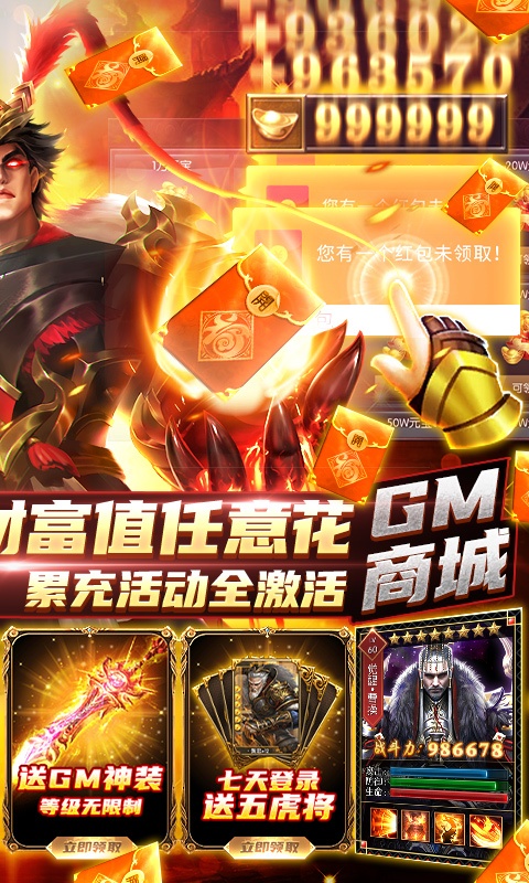 国战来了（GM工具刷充）游戏截图2