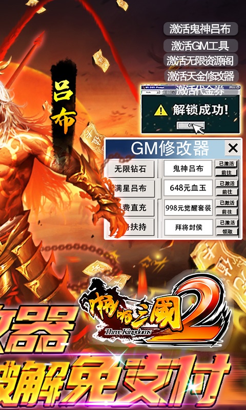 啪啪三国2（解码免支付）游戏截图2