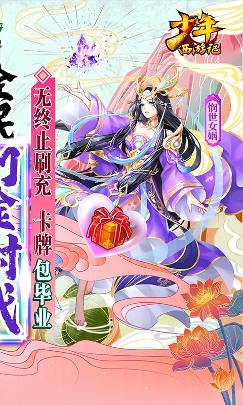 少年西游记（送毕业金蝉）游戏截图2