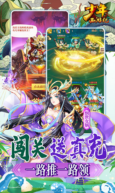 少年西游记（送毕业金蝉）游戏截图4