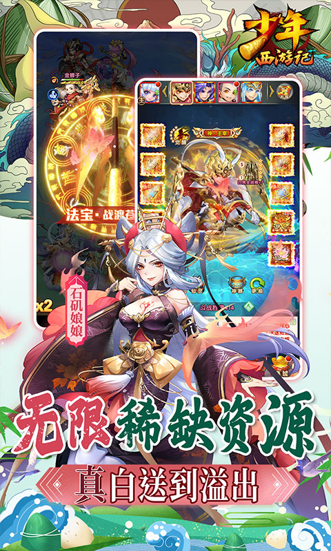 少年西游记（送毕业金蝉）游戏截图3