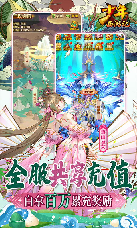 少年西游记（送毕业金蝉）游戏截图5