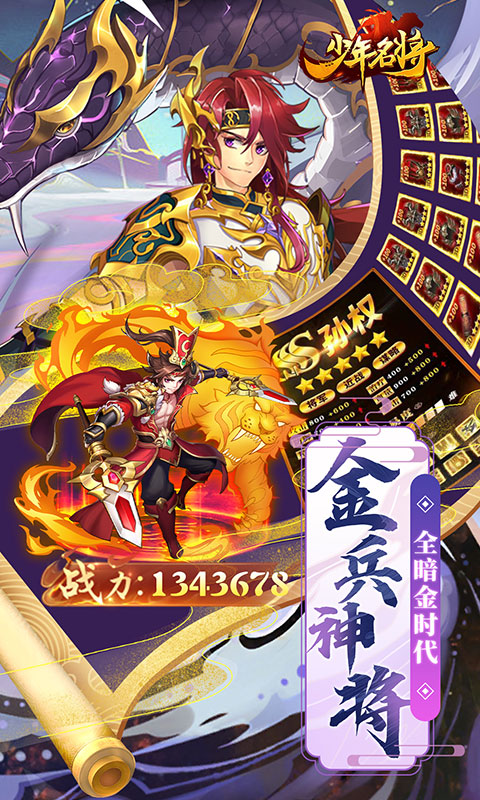 少年名将（送巅峰阵容）游戏截图4