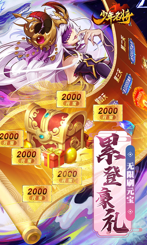 少年名将（送巅峰阵容）游戏截图5