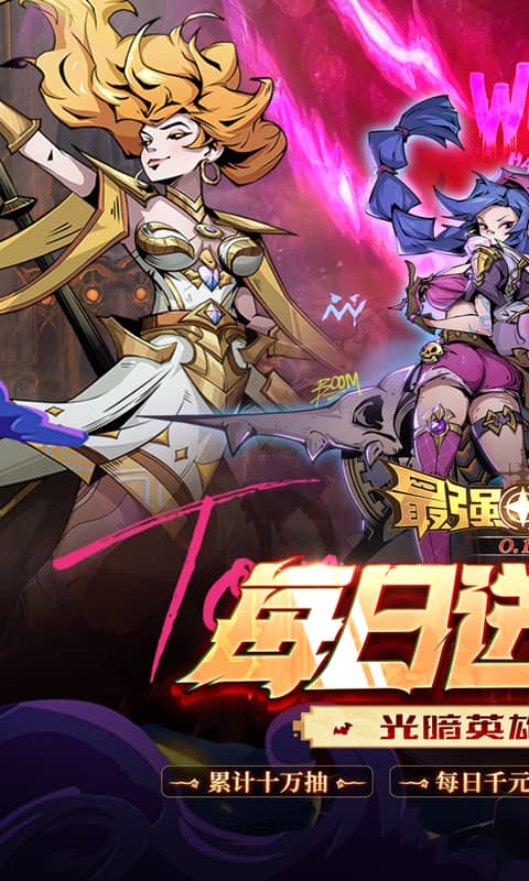 最强猎手（0.1折每日送648）游戏截图1