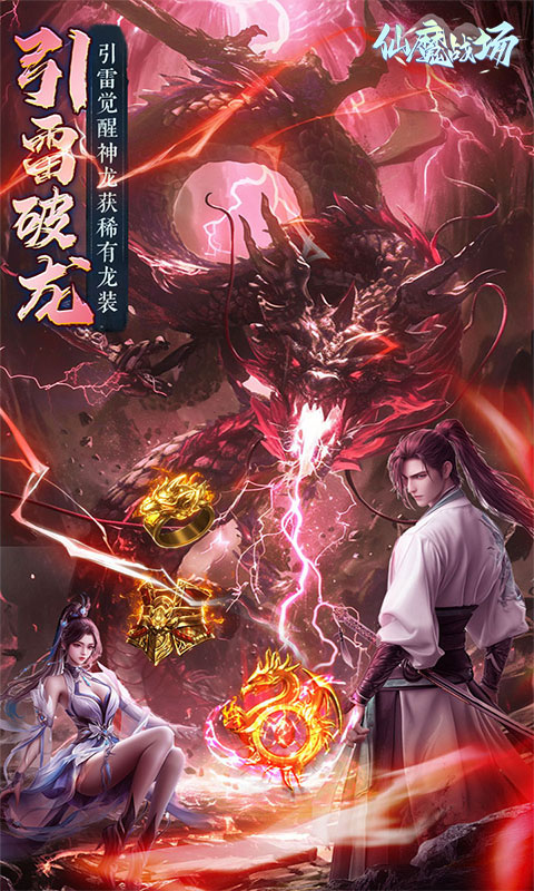 仙魔战场（0.1折养龙打金版）游戏截图3