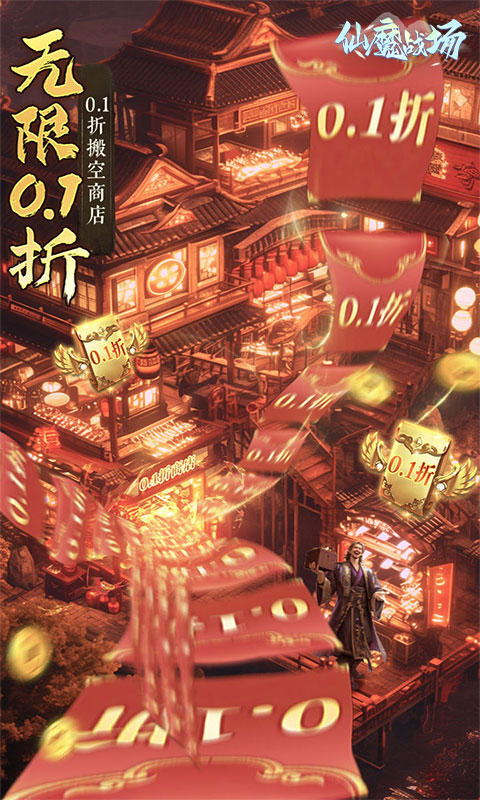 仙魔战场（0.1折养龙打金版）游戏截图5