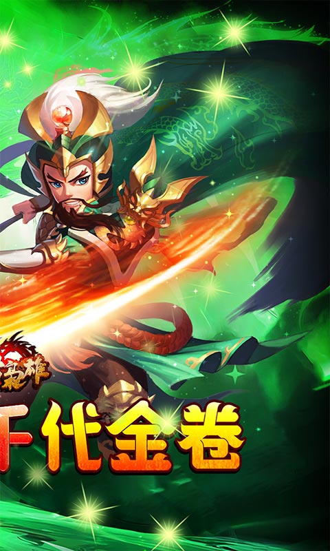 乱世枭雄（0.1折免费版）游戏截图2